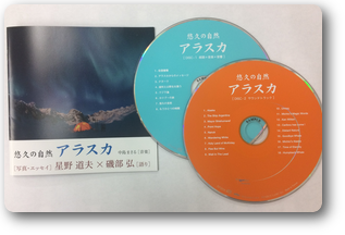 アラスカCD